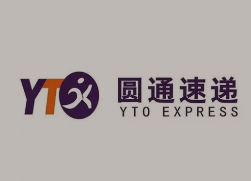 颍东圆通快递