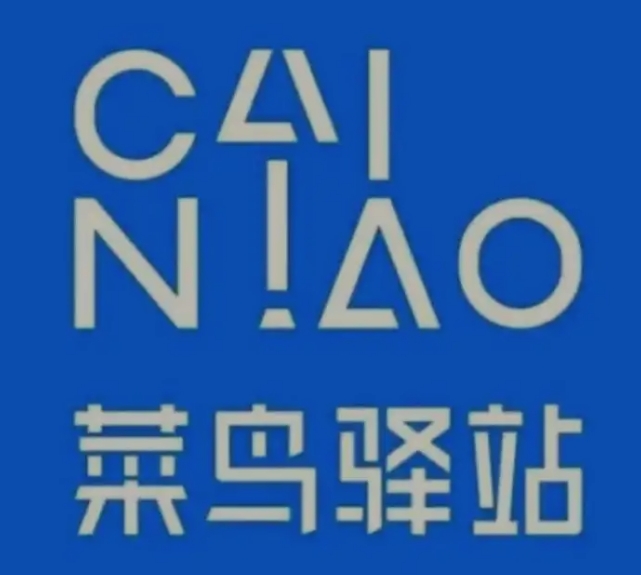 颍东菜鸟快递